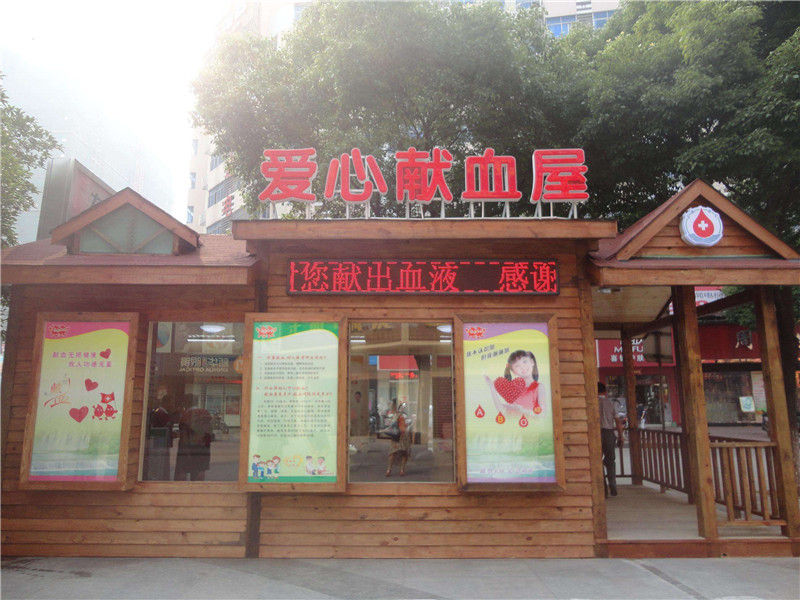 為什么說獻血屋是安全的，廣州獻血屋廠家為您解答 01